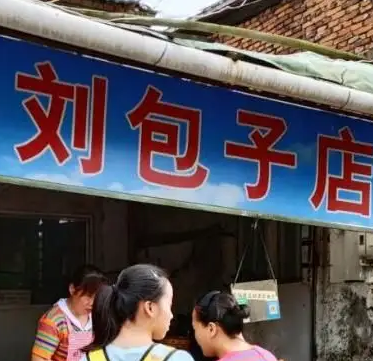 什么是半熟生坯包子？包子機(jī)應(yīng)該怎么做？
