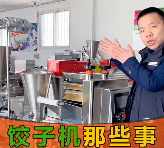 機器包的餃子不如人工好吃？是餃子機問題還是？