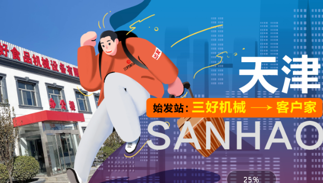 三好機械鐵蛋