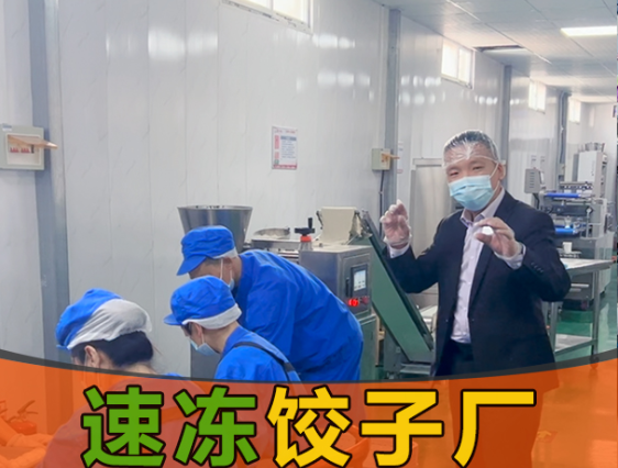 餃子加工廠是怎么使用餃子機加工水餃的？