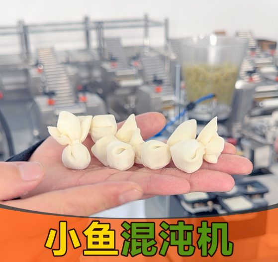 小魚混沌機(jī) 小魚混沌機(jī)